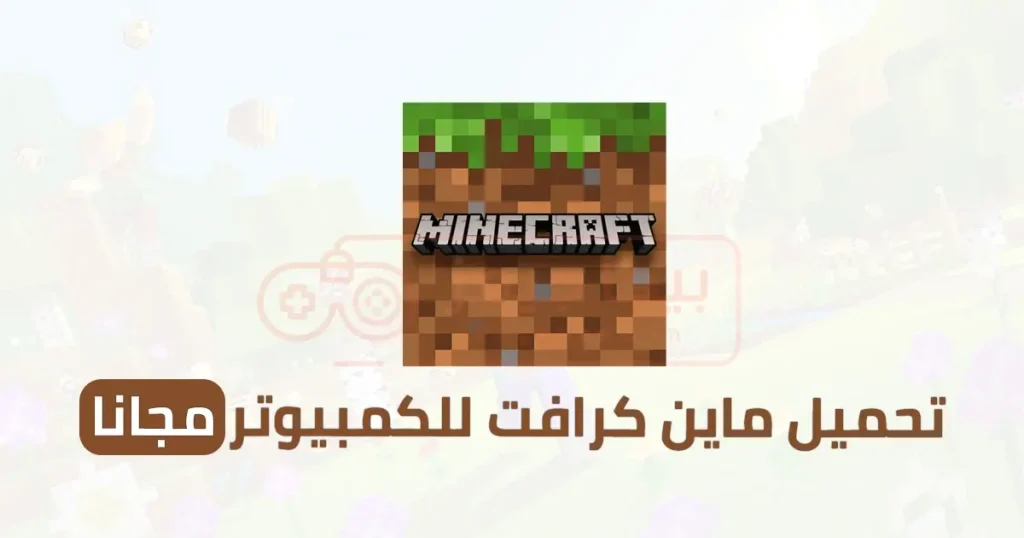 تحميل Minecraft tlauncher للكمبيوتر